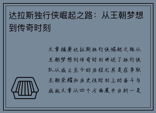 达拉斯独行侠崛起之路:从王朝梦想到传奇时刻 达拉斯独行侠崛起之路:从王朝梦想到传奇时刻