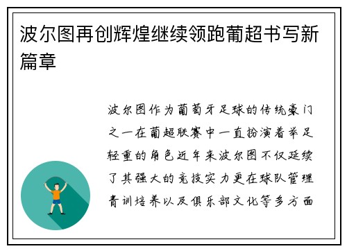 波尔图再创辉煌继续领跑葡超书写新篇章 波尔图再创辉煌继续领跑葡超书写新篇章