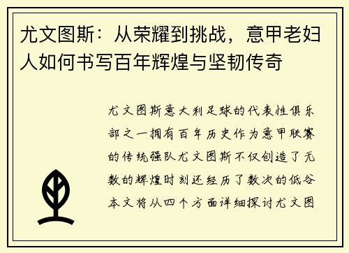 尤文图斯:从荣耀到挑战,意甲老妇人如何书写百年辉煌与坚韧传奇 尤文图斯:从荣耀到挑战,意甲老妇人如何书写百年辉煌与坚韧传奇
