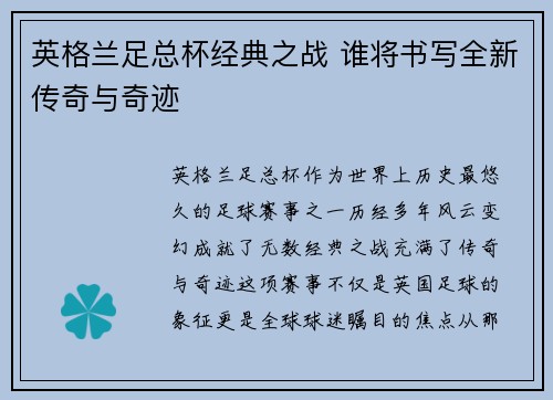 英格兰足总杯经典之战 谁将书写全新传奇与奇迹 英格兰足总杯经典之战 谁将书写全新传奇与奇迹