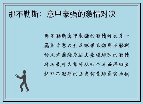 那不勒斯:意甲豪强的激情对决 那不勒斯:意甲豪强的激情对决