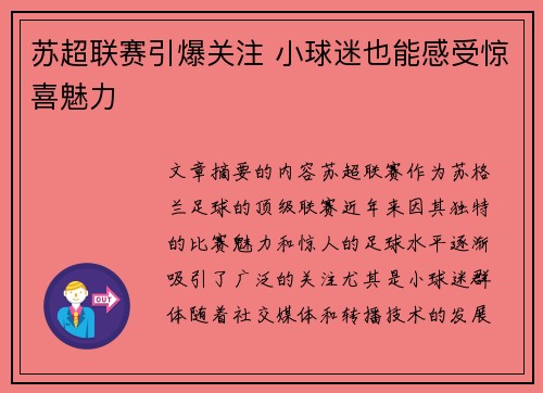苏超联赛引爆关注 小球迷也能感受惊喜魅力 苏超联赛引爆关注 小球迷也能感受惊喜魅力