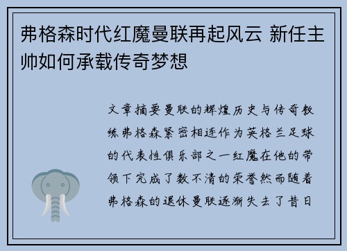 弗格森时代红魔曼联再起风云 新任主帅如何承载传奇梦想 弗格森时代红魔曼联再起风云 新任主帅如何承载传奇梦想
