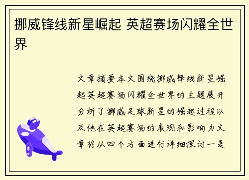 挪威锋线新星崛起 英超赛场闪耀全世界 挪威锋线新星崛起 英超赛场闪耀全世界