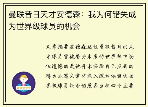 曼联昔日天才安德森:我为何错失成为世界级球员的机会 曼联昔日天才安德森:我为何错失成为世界级球员的机会