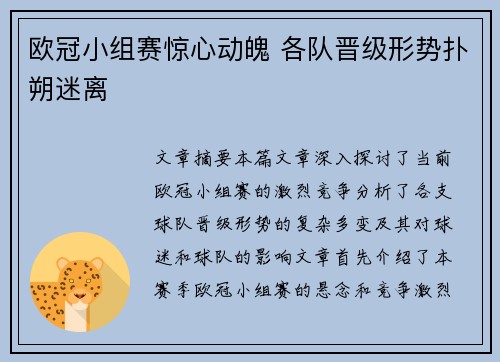 欧冠小组赛惊心动魄 各队晋级形势扑朔迷离 欧冠小组赛惊心动魄 各队晋级形势扑朔迷离