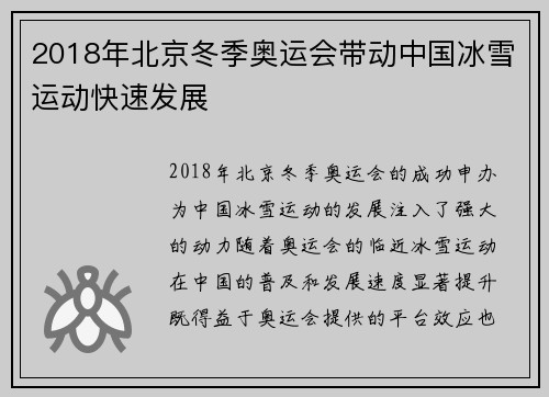 2018年北京冬季奥运会带动中国冰雪运动快速发展 2018年北京冬季奥运会带动中国冰雪运动快速发展
