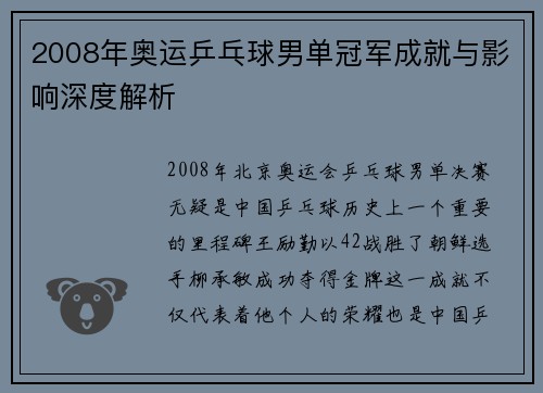 2008年奥运乒乓球男单冠军成就与影响深度解析 2008年奥运乒乓球男单冠军成就与影响深度解析