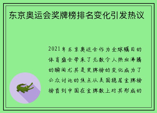 东京奥运会奖牌榜排名变化引发热议 东京奥运会奖牌榜排名变化引发热议