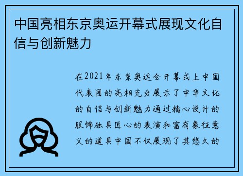 中国亮相东京奥运开幕式展现文化自信与创新魅力 中国亮相东京奥运开幕式展现文化自信与创新魅力